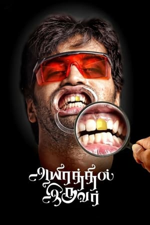 Aayirathil Iruvar 2017 (Hindi - Tamil) Dual Audio 450MB Aayirathil Iruvar 2017 (Hindi - Tamil) Dual Audio 450MB