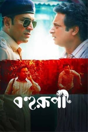 Bohurupi 2024 Hindi Dubbed Bohurupi 2024 Hindi Dubbed