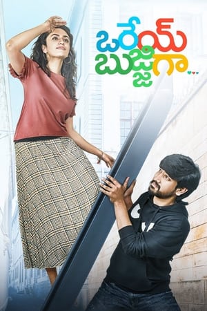 Orey Bujjiga (2020) (Hindi – Telugu) Dual Audio – Orey Bujjiga (2020) (Hindi – Telugu) Dual Audio –
